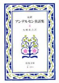 アンデルセン童話集 完訳. 改版