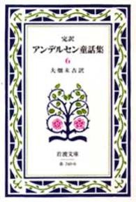 アンデルセン童話集 完訳. 改版