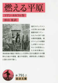 燃える平原 岩波文庫 ; 赤(32)-791-2