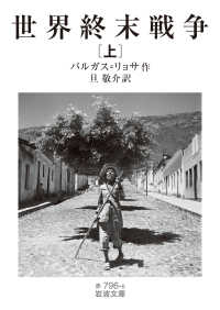 世界世紀末戦争 上 岩波文庫 ; 赤796-6