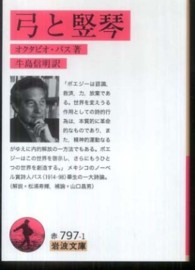 弓と竪琴