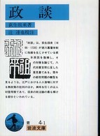 政談