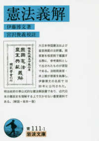 憲法義解 岩波文庫