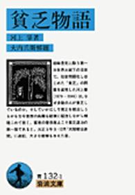 貧乏物語 岩波文庫