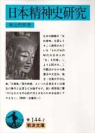 日本精神史研究