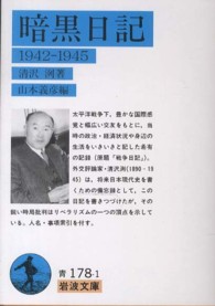 暗黒日記 1942-1945 岩波文庫