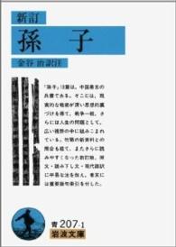 孫子
