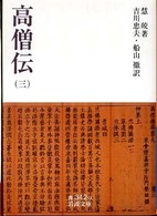 高僧伝