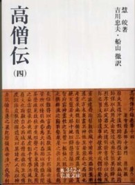 高僧伝