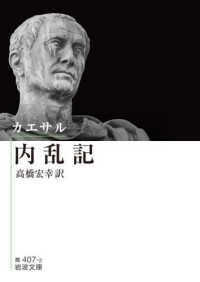 内乱記 岩波文庫 ; 青407-2