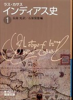 インディアス史 1 岩波文庫 ; 青427-2
