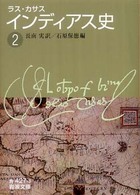 インディアス史 2 岩波文庫 ; 青427-3
