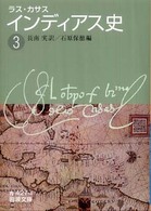 インディアス史 3 岩波文庫 ; 青427-4