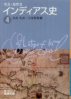 インディアス史 4 岩波文庫 ; 青427-5