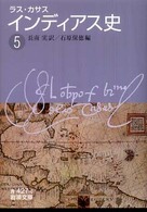 インディアス史 5 岩波文庫 ; 青427-6