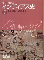 インディアス史 7 岩波文庫 ; 青427-8