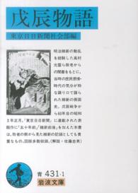 戊辰物語