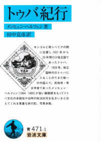 ﾄｩﾊﾞ紀行 = Reise ins asiatische Tuwa 岩波文庫