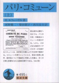 パリ・コミューン 上 岩波文庫 ; 青(33)495-1