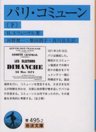 パリ・コミューン 下 岩波文庫 ; 青(33)-495-2