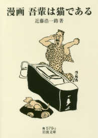 漫画吾輩は猫である