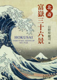 北斎富嶽三十六景