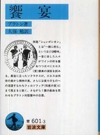 饗宴