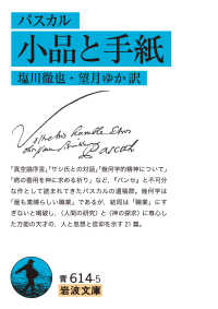 小品と手紙 岩波文庫 ; 青(33)-614-5