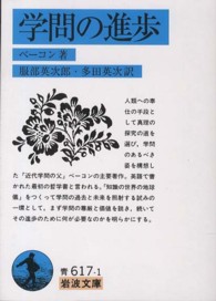 学問の進歩