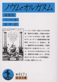 ノヴム・オルガヌム(新機関)