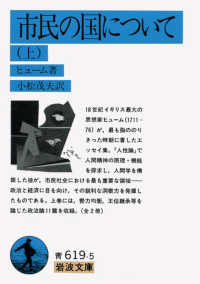 市民の国について 原タイトル:Political discourses