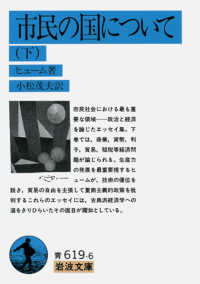 市民の国について 原タイトル:Political discourses