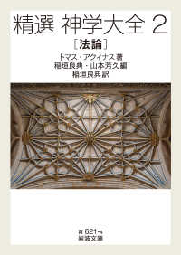 精選神学大全 2 法論 岩波文庫 ; 青(33)-621-4