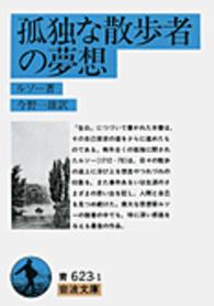 孤独な散歩者の夢想 岩波文庫 ; 6193-6194