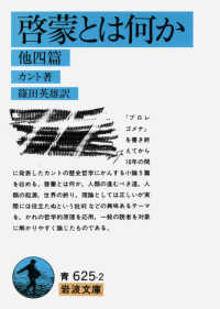 啓蒙とは何か 他四篇 岩波文庫