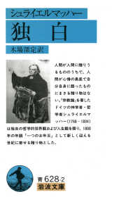 独白 = Monologen 岩波文庫 ; 33-628-2