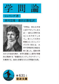 学問論 岩波文庫 ; 青(33)-631-1