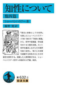 知性について 他四篇
