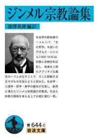 ジンメル宗教論集 岩波文庫 ; 青(33)-644-6