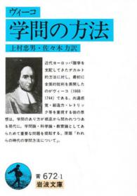 学問の方法 岩波文庫