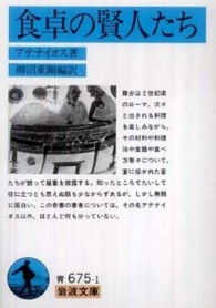 食卓の賢人たち