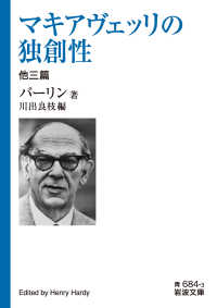 マキアヴェッリの独創性 他三篇 岩波文庫