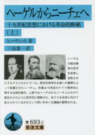 ヘーゲルからニーチェへ 十九世紀思想における革命的断絶