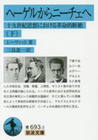 ヘーゲルからニーチェへ 十九世紀思想における革命的断絶