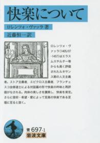 快楽について 岩波文庫 ; 33-697-1, 青697-1