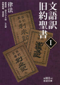 文語訳旧約聖書 律法  創世記 出エジプト記 レビ記 民数紀略 申命記