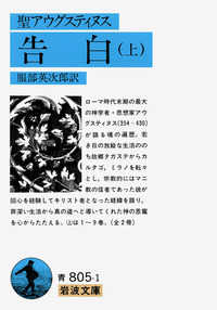 告白 上 岩波文庫