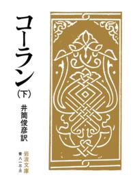 コーラン 下 岩波文庫