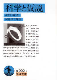 科学と仮説 改版