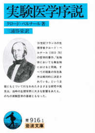 実験医学序説